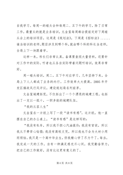 开发区建设规划局局长事迹.docx