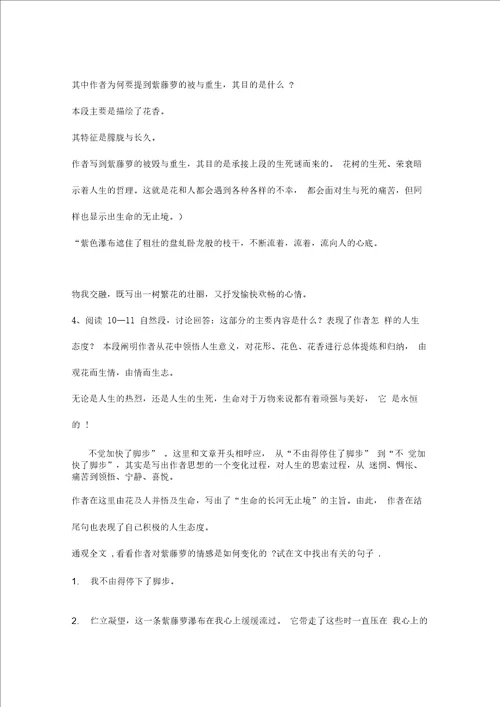 紫藤萝瀑布教案教学设计