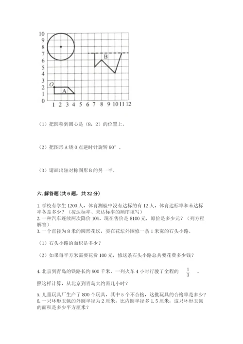 2022六年级上册数学期末测试卷附参考答案【轻巧夺冠】.docx