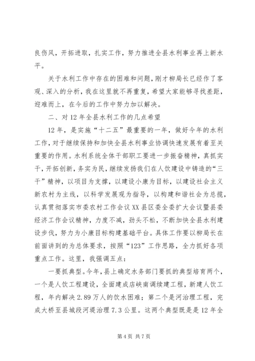 副书记在水利系统干部职工会发言.docx