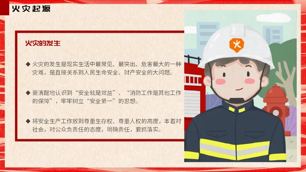 119消防安全常识培训通用PPT模板