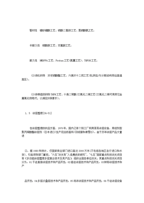 防螨虫药水,防螨虫剂,防螨虫过敏助剂,针织品防螨虫剂,防螨虫过敏整理剂