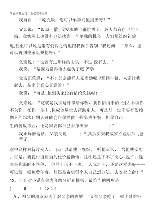 黑龙江省大庆中学2010—2011学年高一下学期期末考试试题(语文)