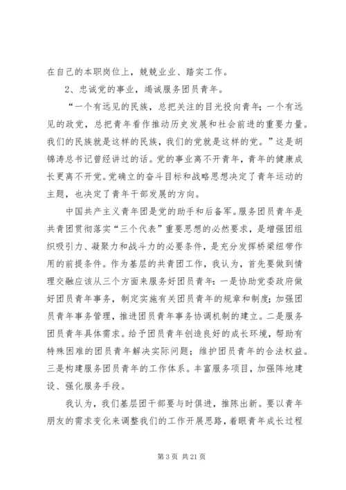 第一篇：清华大学学习心得体会.docx