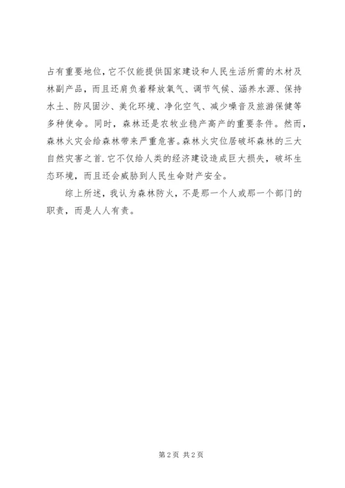 森林防火演讲稿 (4).docx