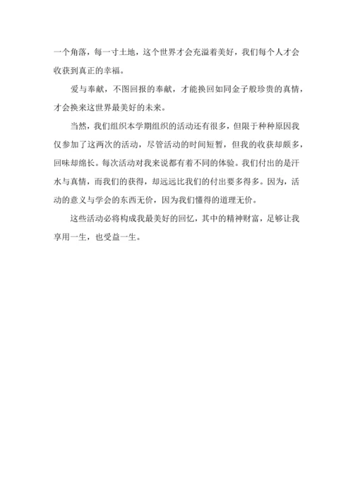 爱心公益活动心得体会（3篇）.docx