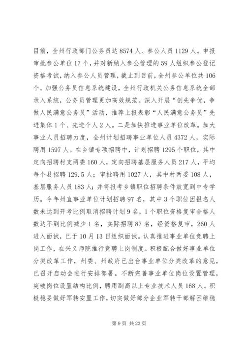 人社局年度工作总结及来年计划.docx