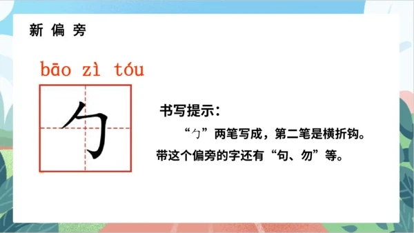 识字8《小书包》（教学课件）-