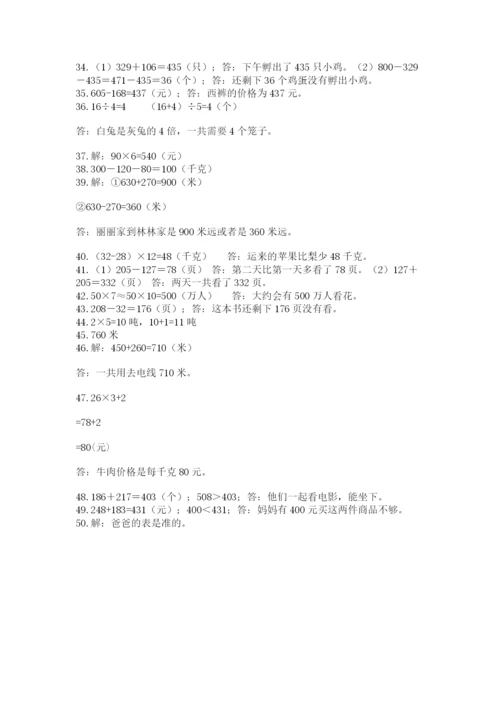 小学三年级数学应用题50道附参考答案（完整版）.docx