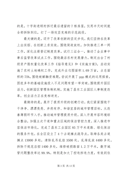 区长领导干部大会上的讲话.docx