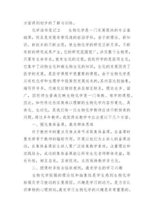 化学读书笔记_8.docx