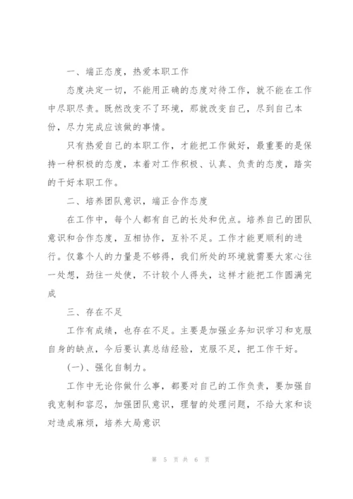 简短的个人工作总结3篇.docx