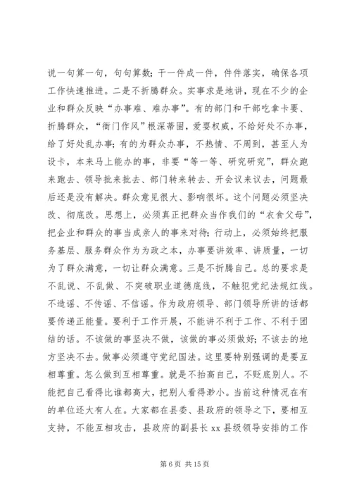 县政府工作会议讲话稿.docx