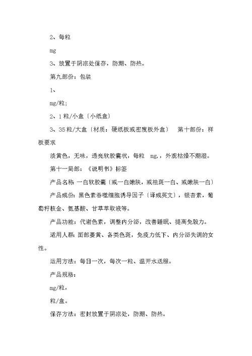 祛斑活动方案策划（共4篇）