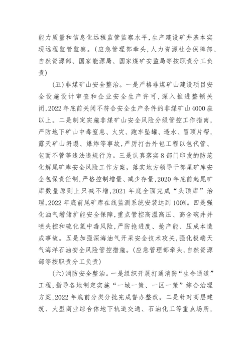 安全生产专项整治三年行动实施方案范文2篇.docx