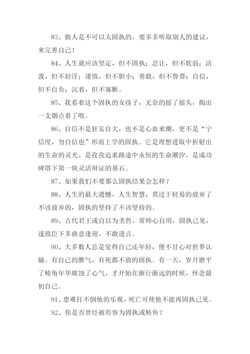 固执的意思0.docx