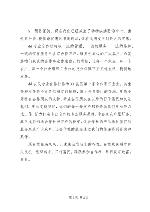 养猪专业合作社成立致辞.docx