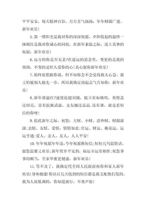 新春晚辈抢红包祝福短信