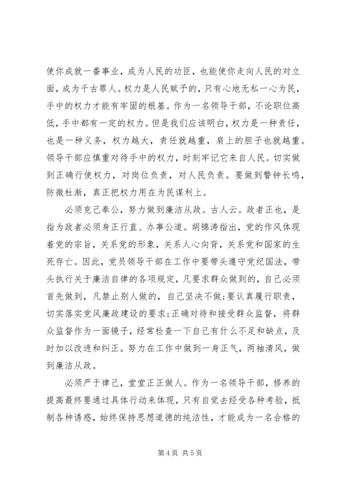 全省党员学习廉洁自律准则学习心得总结.docx