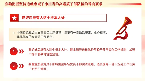 十三个坚持造就忠诚干净担当的高素质干部队伍党课ppt党建