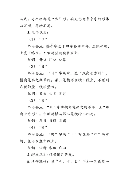 部编版一年级语文上册《语文园地三》第二课时（教案）