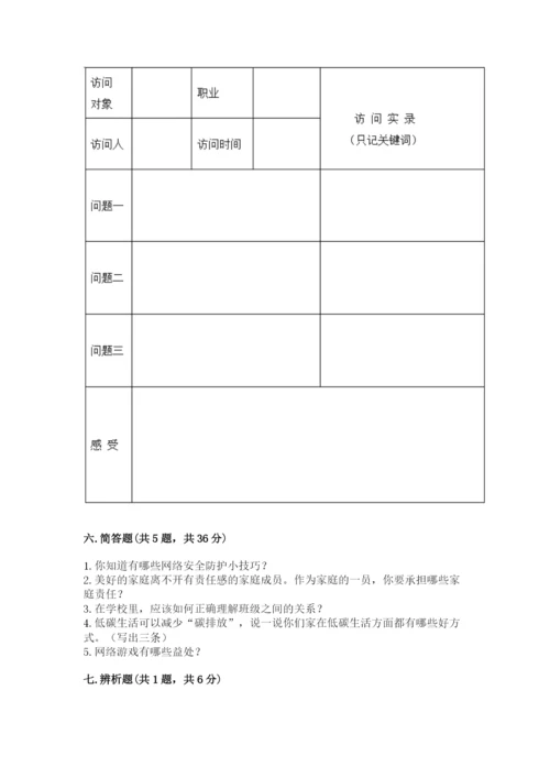 部编版四年级上册道德与法治期末测试卷【a卷】.docx