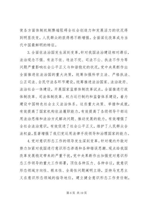 党的十九大精神讲稿.docx