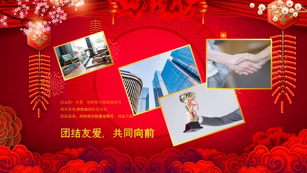2021开门红联欢晚会赢战牛年震撼公司年会颁奖典礼ppt