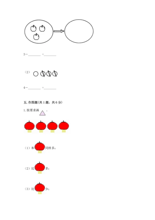 人教版一年级上册数学期中测试卷含完整答案（必刷）.docx