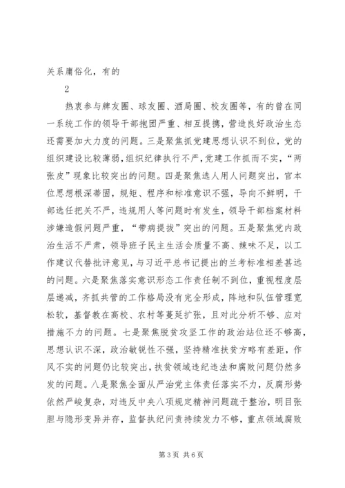 自治区巡视反馈意见整改专题民主生活会方案 (2).docx