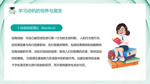 绿色卡通风教育心理学PPT模板