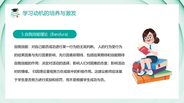 绿色卡通风教育心理学PPT模板