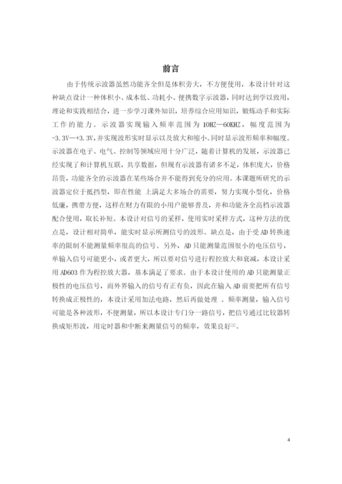 课程设计(论文)-基于STM32的简易数字示波器.docx