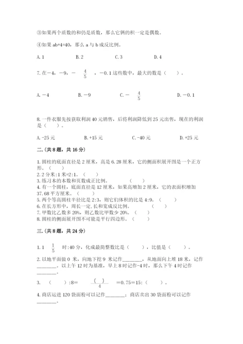 最新苏教版小升初数学模拟试卷含答案【培优a卷】.docx