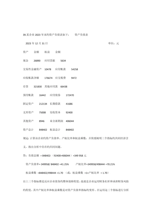 2023年高等教育自学考试财务报表分析模拟试题.docx