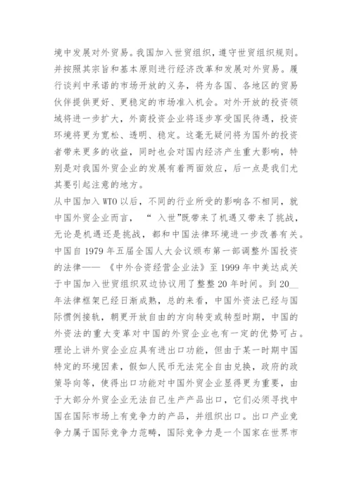 2022最新毕业论文开题报告.docx
