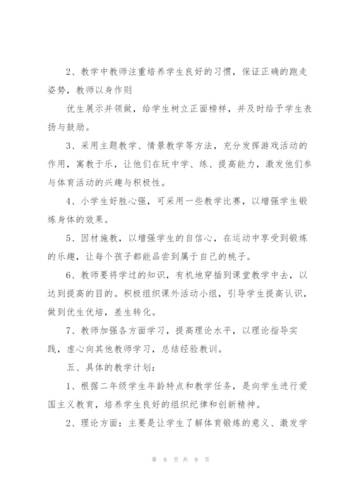 小学二年级下册体育教案.docx