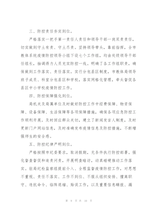 学校疫情防控工作总结报告3篇.docx