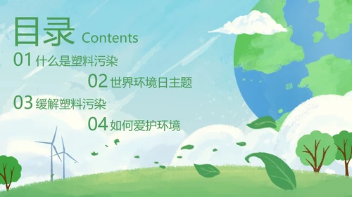 卡通环保插画世界环境日主题教育PPT模板