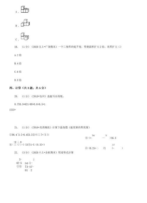 湖南省湘潭市数学六年级下册期末模拟试卷