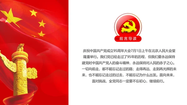 不忘初心继续前进七一讲话动态PPT模板