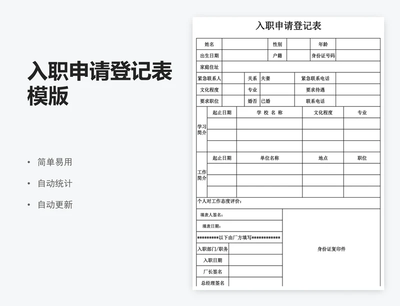 入职申请登记表模版