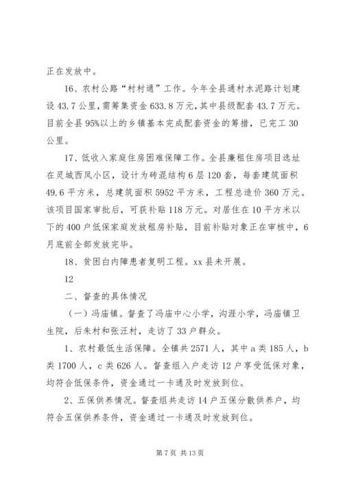 县民生工程实施情况报告_1.docx