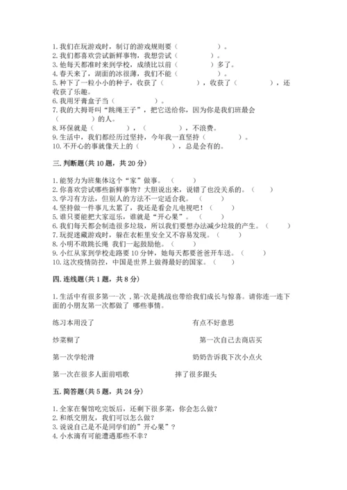 部编版二年级下册道德与法治 期末考试试卷带答案.docx