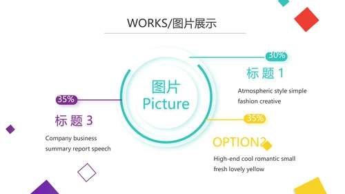 创意炫彩公司产品介绍宣传图片展示PPT动态