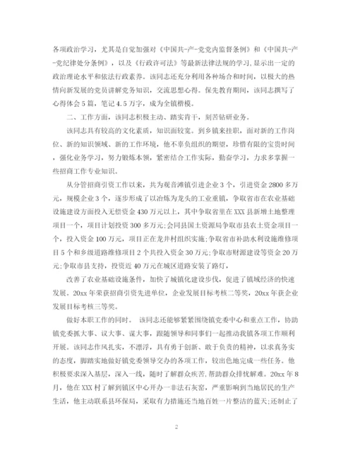 精编之挂职单位鉴定意见范文_挂职所在单位评价.docx