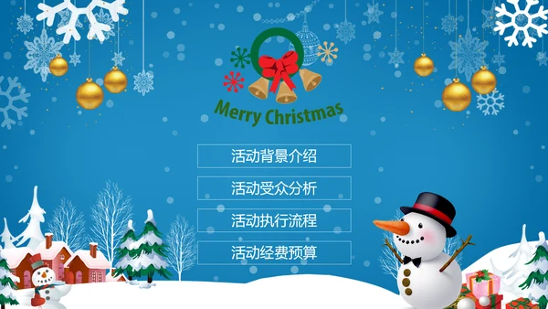 圣诞快乐圣诞节组织活动策划方案PPT模板
