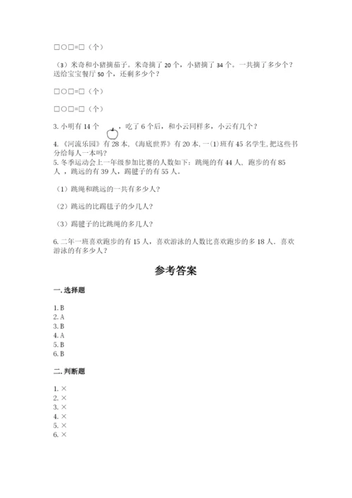 人教版二年级上册数学《期中测试卷》（巩固）word版.docx