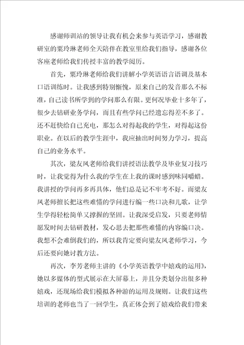 关于英语培训心得体会精选3篇