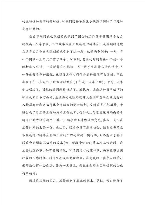 会计专业实习报告范文3000字